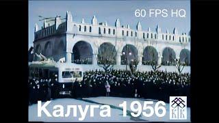 Запуск троллейбуса в Калуге 1956/ Kaluga USSR 1956(4K 60FPS AI colorized)