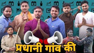 Pradhani Gaon Ki || The FunDoze || TFD Videos