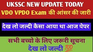 UKSSC ने जारी करी VDO VPDO EXAM की आंसर की || देख लो कैसा आया था पेपर आज