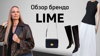 ШОППИНГ-ВЛОГ | Lime | Обзор коллекции | СТИЛЬНЫЕ СОВЕТЫ