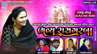 Live ભવ્ય રાસગરબા | Poonam Gadhvi | Bhoomi Ahir | Babu Ahir | Nisha Barot | Rampara Live 2024