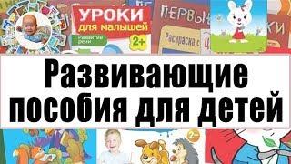 Развивающие пособия для детей: "Грамотейка", "Тесты". лучшие пособия для ребенка Обзор