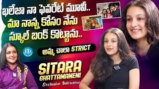 Sitara Ghattamaneni Exclusive Interview With Swapna | Mahesh Babu | Namrata Shirodkar | iDream Media