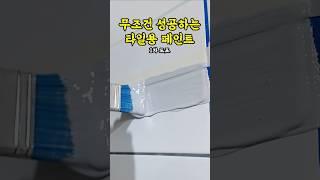 무조건 성공하는 타일 페인팅 #shorts  #diy  #painting