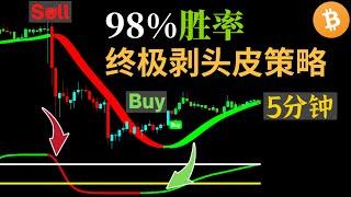 98%胜率的5分钟终极剥头皮交易策略—测试(UT Bot Alerts+STC Indicator)#剥头皮#倒卖策略#tradingview#交易系统#交易策略#UTBotAlerts#STC指标