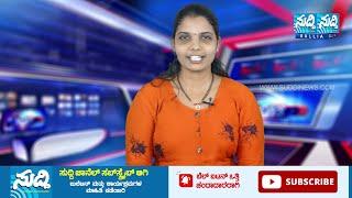 NEWS BULLETIN 20 02 2023 | SUDDI NEWS SULLIA |