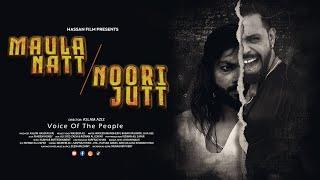 Maula Natt And Noori Jutt | Voice Of The People | Teaser | Waseem Ali & Sarfraz Khan | Hassan Films