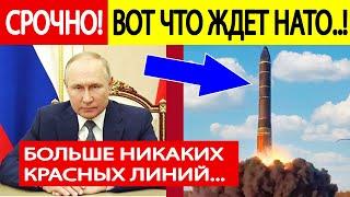 Срочно! Вот когда Путин применит ЯДЕРНОЕ оружие!  Экстренное заявление из России!