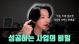 내 사업이 성공할 수 있을지 알 수 있는 가장 확실한 방법 | '이게' 없으면 절대 성공할 수 없는 이유