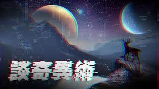 談奇異術 - 第 20 集 - 魯士佛牌