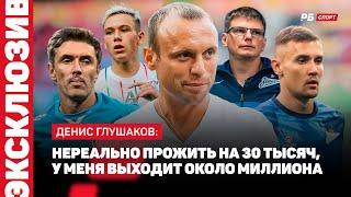 ГЛУШАКОВ О ХЕЙТЕ ФАНАТОВ СПАРТАКА: НАВЕРНОЕ, УЖЕ НАДО БЫЛО БРАТЬ АВТОМАТ КАЛАШНИКОВА И ИДТИ СТРЕЛЯТЬ