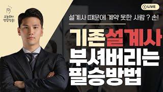 기존 설계사 핑계로 망설이던 고객, 이렇게 클로징했습니다