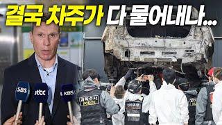 청라 벤츠 화재.. 국과수가 내린 결론 충격적인 이유, 결국 차주가 다 물어내나?