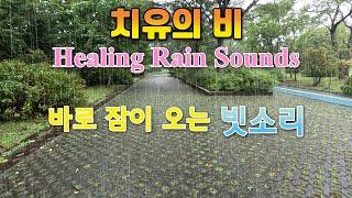 Rain Sounds for Deep Sleep / Rain Sounds for Insomnia and Tinnitus Treatment / sound of rain