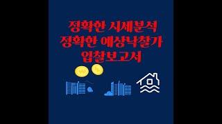 온나라옥션 입찰보고서 설명 예시