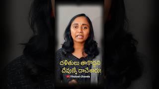 Dalits have hidden God from touching! || Thulasi Chandu