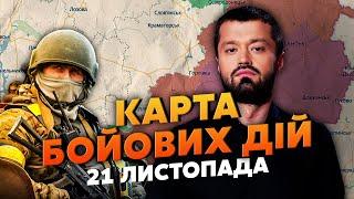 ️Ого! ВБИЛИ КОРЕЙСЬКИХ ГЕНЕРАЛІВ? Карта бойових дій 21 листопада: атакували маєток Путіна