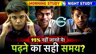 Best Time to Study and Score 95% Marks| Morning Study vs Night Study| Prashant Kirad