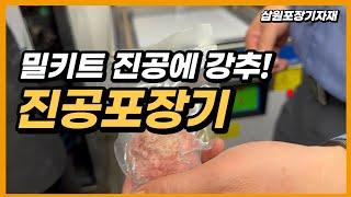 밀키트 진공포장하는 업소용 진공포장기 (오뎅식당)