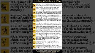 Dina Bhavishya | 07 ನವೆಂಬರ್ 2024 | Daily Horoscope | Rashi Bhavishya | Today Astrology in Kannada