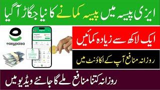 How to Earn money with Easypaisa App | Easypaisa Saving Plans | Loan App in Pakistan