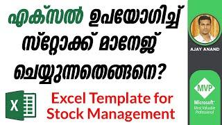 Excel Template for Stock Management - Malayalam Tutorial