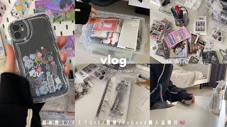 〘vlog〙整理整頓と新しく買ったもの┆アクスタ枠収納┆コレクションケース┆7sGood,オタ活アイテム購入品ꕀ