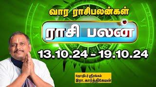 Weekly Horoscope: Weekly horoscope result from 13.10.2024 - 19.10.2024 | Vaara Rasi Palan | Astrology