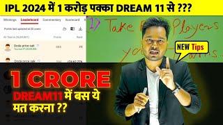 Dream11 se  1 CRORE  जीतने की TRICK | How to Win Grand League | How to Win on Dream11 TATAIPL2024