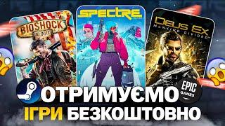 РОЗДАЧА ІГОР: Steam, Epic Games, Amazon // БЕЗКОШТОВНІ ІГРИ 2024