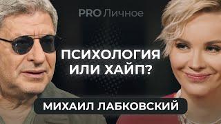 Здоровый эгоизм, cекс не измена и цена терапии: Михаил Лабковский отвечает на неудобные вопросы