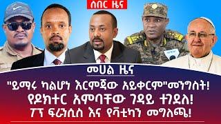 መሀል ዜና|የካቲት 22/17|"ይማሩ ካልሆነ እርምጃው አይቀርም"መንግስት! #Mehalmedia#Ethiopianews #Eritreanews