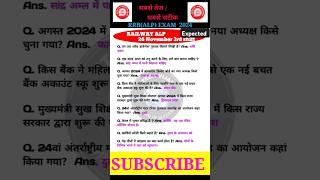 Alp question paper cbt1 | 26 Nov 3rd Shift | RRB Alp Paper Solution | Railway ALP Exam Analysis 2024