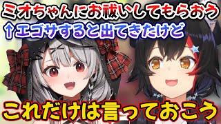 エゴサしたら沙花叉の幽霊のお祓いができると思われてた件について言いたいことがあるミオしゃ【大神ミオ/沙花叉クロヱ/ホロライブ/切り抜き】