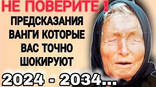 Тайный блокнот Ванги: Что она скрывала от мира? Старое пророчество Ванги 2024