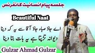 Singer gulzar ahmad ne padha phli bar naat ! Jao saba aqa se@IAIslamicChannel @JKMushairaMedia​