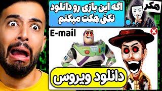 اگه گیم اسباب بازی های ویروسی رو دانلود نکنم هک میشم  (ToyStory.exe)