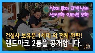 포레스트시티 랜드마크 2룸 공개, 실제 해외부동산 투자 고객님의 인터뷰