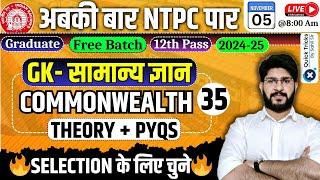 RRB NTPC Classes 2024 | NTPC GK Class - Commonwealth Games |NTPC Static GK| GK by Bhawani Sir