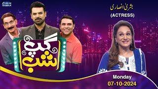 Gup Shab With Vasay Chaudhry | Bushra Ansari (Actress) | Iftikhar Thakur | Full Program | SAMAA TV