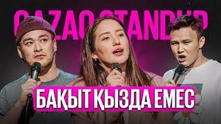 ЖАНСАЯ, ДАНИЯР, ЕРІК | Qazaq StandUp | Қазақша стендап