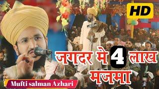 इस बयान से पूरा बिहार दंग है ? Mufti salman Azhari Jagdar 12 February 2025