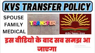 KVS transfer policy| आप कैसे hard station से जल्दी अपने घर के पास Posting ले सकते हैं| current exam