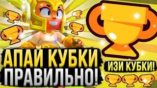 Топ 5 Правил для Поднятия Кубков в Бравл Старс! Гайд Как Апать Кубки в Brawl Stars