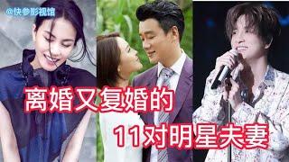 盘点离婚又复婚的10对明星，夫妻终究还是原配的好，看看都有谁？