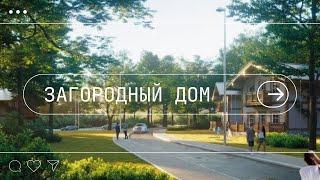 Ваш загородный дом - Aul Resort Chalet Village!