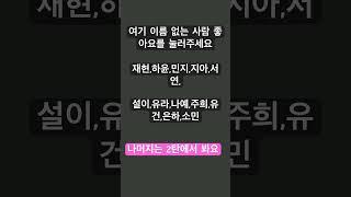 여기 이름 없는 사람 많겠지?