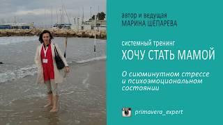 о срессе и психоэмоциональном состоянии женщины