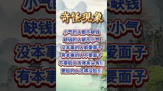 奇怪的幾個現象，您都見過嗎