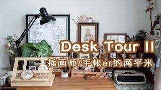 【栗之酱】Desk Tour看看插画师兼手帐er书桌（下）打字机|还有见过没见过的物件|手帐文具|文艺书桌